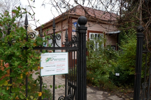Пензенский ботанический сад